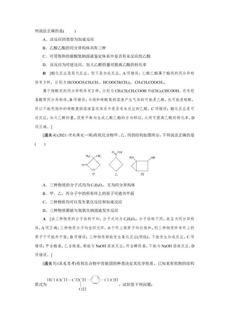 第2讲乙醇和乙酸（教案）_05高考化学_新高考复习资料_2022年新高考资料_2022届一轮复习讲练结合_第九章常见的有机化合物_第2讲乙醇和乙酸