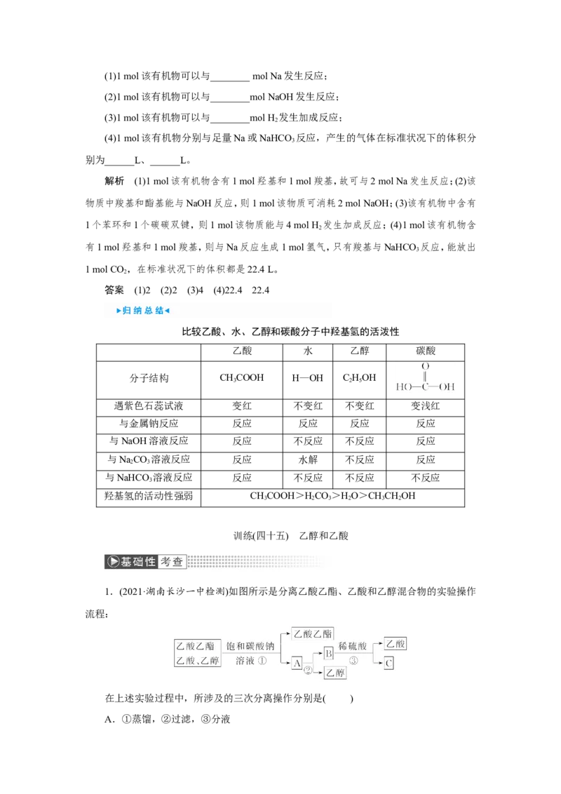 第2讲乙醇和乙酸（教案）_05高考化学_新高考复习资料_2022年新高考资料_2022届一轮复习讲练结合_第九章常见的有机化合物_第2讲乙醇和乙酸