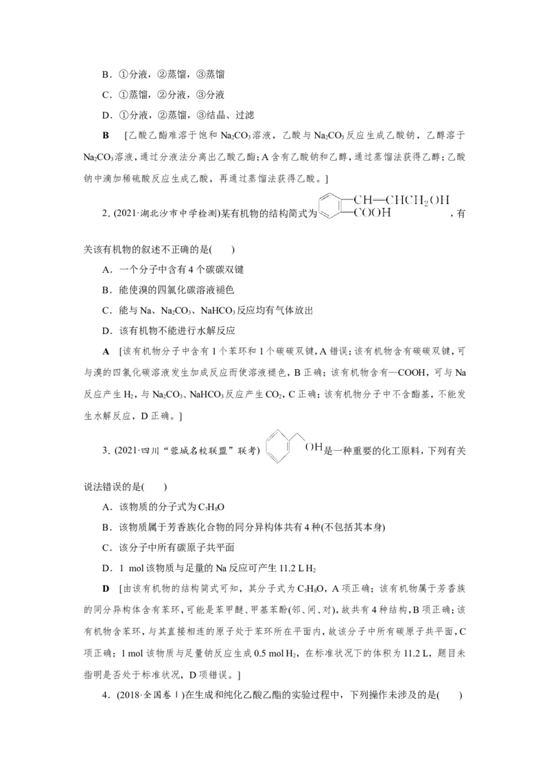 第2讲乙醇和乙酸（教案）_05高考化学_新高考复习资料_2022年新高考资料_2022届一轮复习讲练结合_第九章常见的有机化合物_第2讲乙醇和乙酸