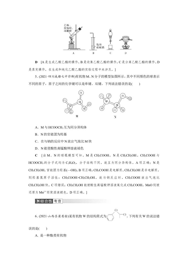 第2讲乙醇和乙酸（教案）_05高考化学_新高考复习资料_2022年新高考资料_2022届一轮复习讲练结合_第九章常见的有机化合物_第2讲乙醇和乙酸