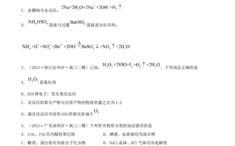 第二章能力提升检测卷-2022年一轮复习讲练测（原卷版）_05高考化学_新高考复习资料_2022年新高考资料_2022年高考化学一轮复习讲练测_第二章能力提升检测卷-2022年高考化学一轮复习讲练测