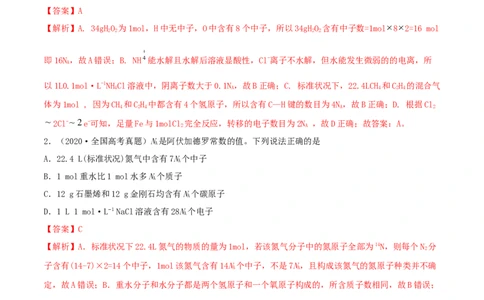 第1讲物质的量气体摩尔体积（精练）-2022年一轮复习讲练测（解析版）_05高考化学_新高考复习资料_2022年新高考资料_2022年高考化学一轮复习讲练测