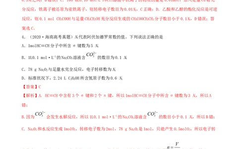 第1讲物质的量气体摩尔体积（精练）-2022年一轮复习讲练测（解析版）_05高考化学_新高考复习资料_2022年新高考资料_2022年高考化学一轮复习讲练测