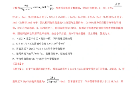 第1讲物质的量气体摩尔体积（精练）-2022年一轮复习讲练测（解析版）_05高考化学_新高考复习资料_2022年新高考资料_2022年高考化学一轮复习讲练测