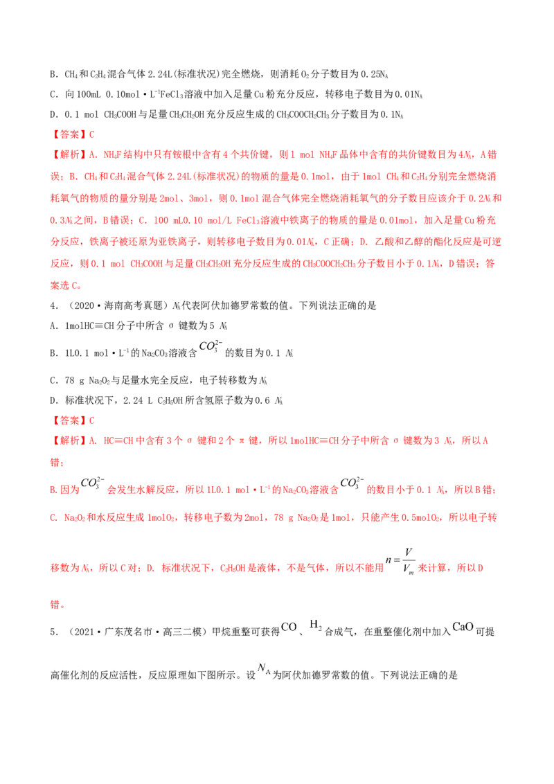 第1讲物质的量气体摩尔体积（精练）-2022年一轮复习讲练测（解析版）_05高考化学_新高考复习资料_2022年新高考资料_2022年高考化学一轮复习讲练测