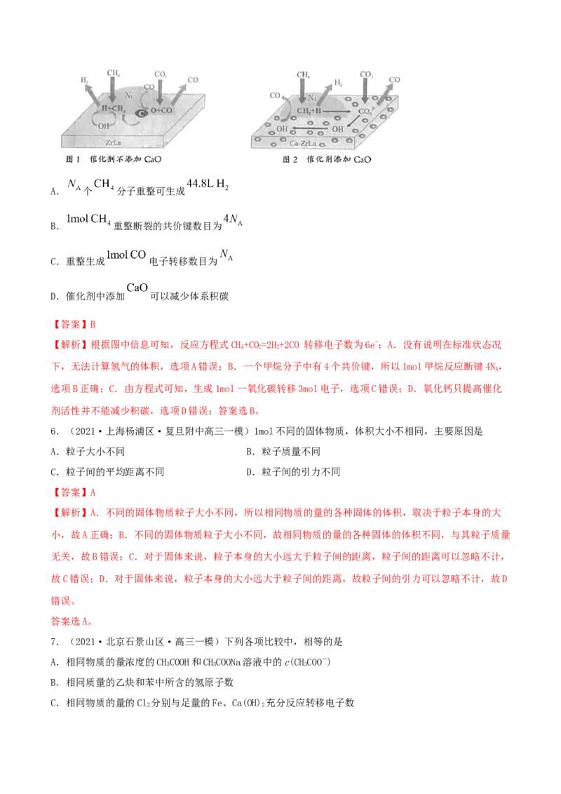 第1讲物质的量气体摩尔体积（精练）-2022年一轮复习讲练测（解析版）_05高考化学_新高考复习资料_2022年新高考资料_2022年高考化学一轮复习讲练测