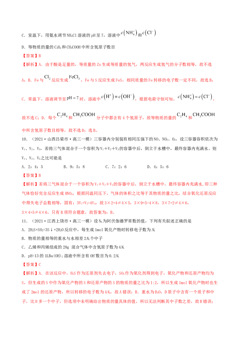 第1讲物质的量气体摩尔体积（精练）-2022年一轮复习讲练测（解析版）_05高考化学_新高考复习资料_2022年新高考资料_2022年高考化学一轮复习讲练测