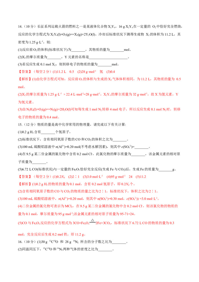 第1讲物质的量气体摩尔体积（精练）-2022年一轮复习讲练测（解析版）_05高考化学_新高考复习资料_2022年新高考资料_2022年高考化学一轮复习讲练测