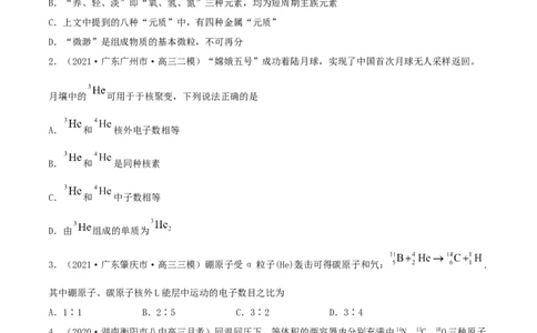 第15讲原子结构　化学键（精练）-2022年一轮复习讲练测（原卷版）_05高考化学_新高考复习资料_2022年新高考资料_2022年高考化学一轮复习讲练测