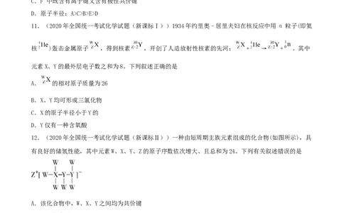 第15讲原子结构　化学键（精练）-2022年一轮复习讲练测（原卷版）_05高考化学_新高考复习资料_2022年新高考资料_2022年高考化学一轮复习讲练测