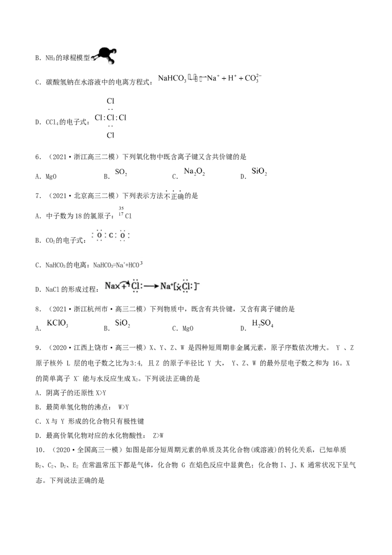 第15讲原子结构　化学键（精练）-2022年一轮复习讲练测（原卷版）_05高考化学_新高考复习资料_2022年新高考资料_2022年高考化学一轮复习讲练测