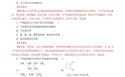 第41练分子结构与物质的性质-2023年高考化学一轮复习小题多维练（解析版）_05高考化学_通用版（老高考）复习资料_2023年复习资料_一轮复习