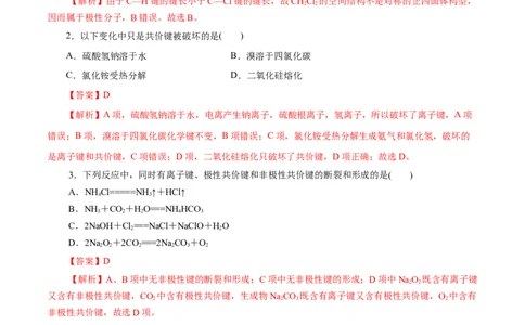 第41练分子结构与物质的性质-2023年高考化学一轮复习小题多维练（解析版）_05高考化学_通用版（老高考）复习资料_2023年复习资料_一轮复习