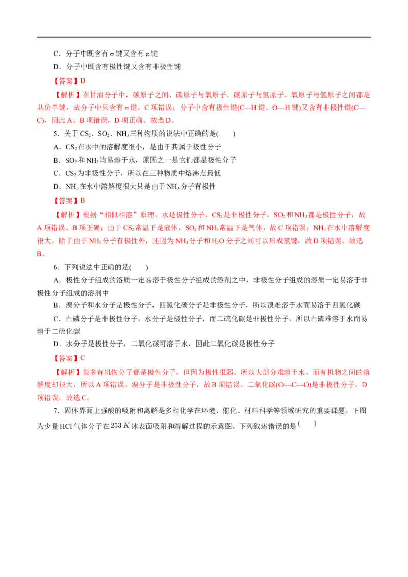 第41练分子结构与物质的性质-2023年高考化学一轮复习小题多维练（解析版）_05高考化学_通用版（老高考）复习资料_2023年复习资料_一轮复习