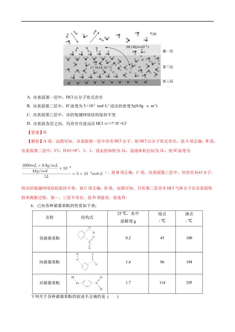 第41练分子结构与物质的性质-2023年高考化学一轮复习小题多维练（解析版）_05高考化学_通用版（老高考）复习资料_2023年复习资料_一轮复习