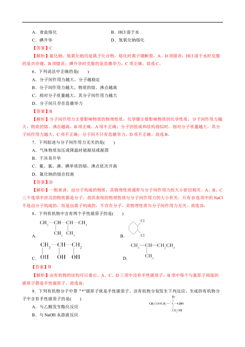 第41练分子结构与物质的性质-2023年高考化学一轮复习小题多维练（解析版）_05高考化学_通用版（老高考）复习资料_2023年复习资料_一轮复习
