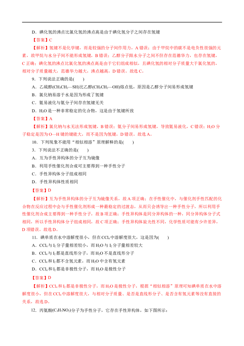 第41练分子结构与物质的性质-2023年高考化学一轮复习小题多维练（解析版）_05高考化学_通用版（老高考）复习资料_2023年复习资料_一轮复习