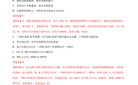 第10讲金属材料及金属矿物的开发利用（练）-2023年高考化学一轮复习讲练测（全国通用）（解析版）_05高考化学_通用版（老高考）复习资料_2023年复习资料_一轮复习