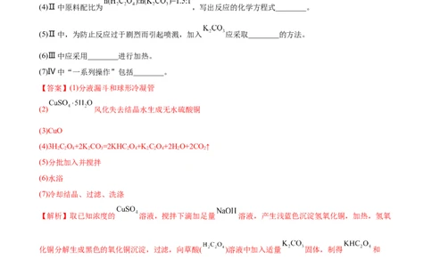 第10讲金属材料及金属矿物的开发利用（练）-2023年高考化学一轮复习讲练测（全国通用）（解析版）_05高考化学_通用版（老高考）复习资料_2023年复习资料_一轮复习