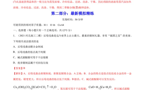 第10讲金属材料及金属矿物的开发利用（练）-2023年高考化学一轮复习讲练测（全国通用）（解析版）_05高考化学_通用版（老高考）复习资料_2023年复习资料_一轮复习