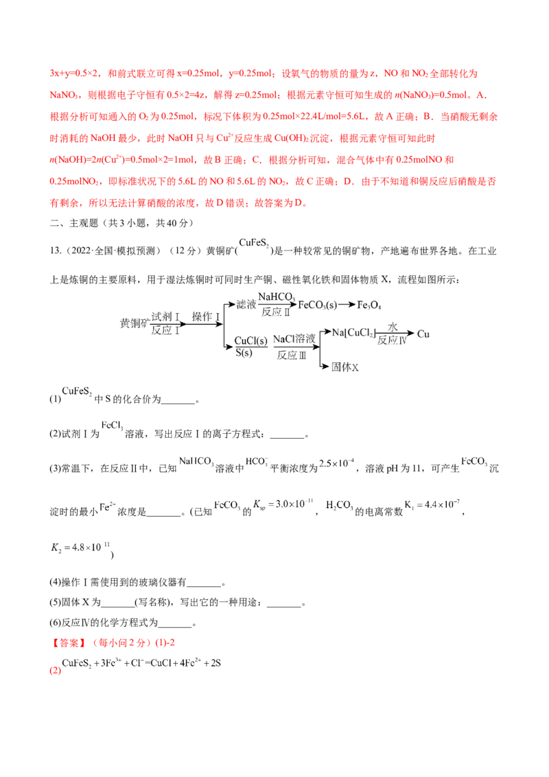 第10讲金属材料及金属矿物的开发利用（练）-2023年高考化学一轮复习讲练测（全国通用）（解析版）_05高考化学_通用版（老高考）复习资料_2023年复习资料_一轮复习