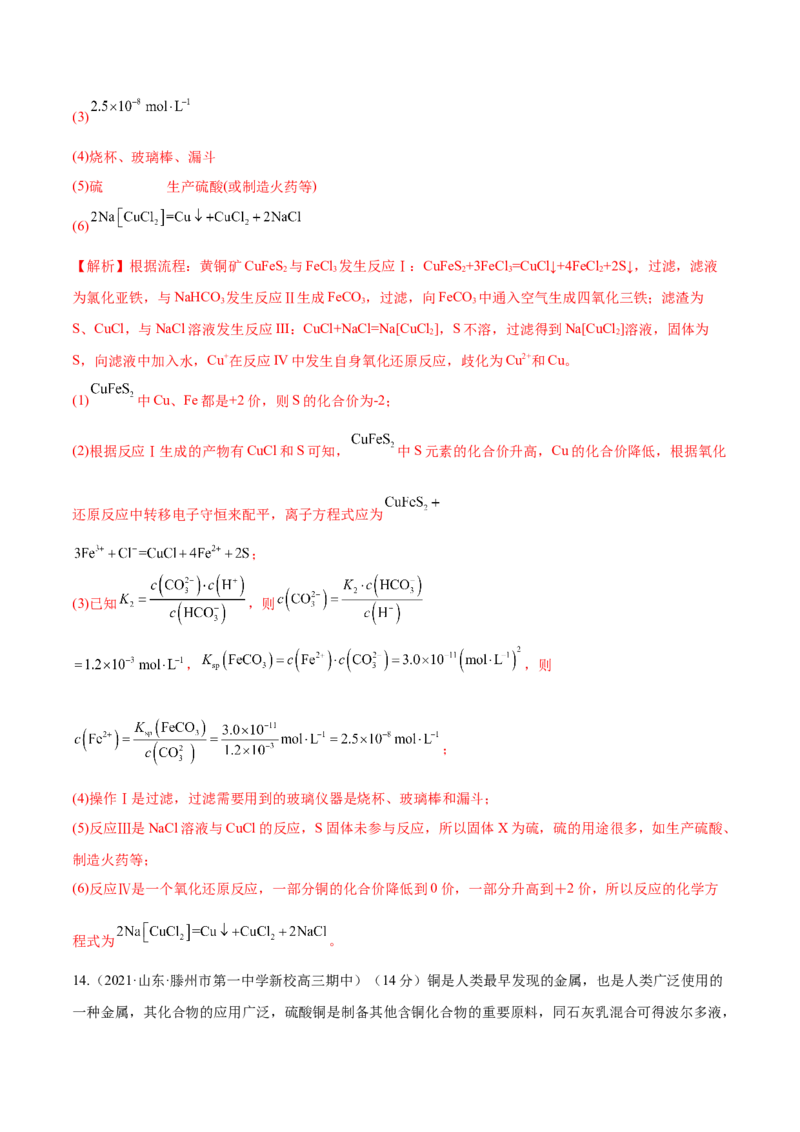 第10讲金属材料及金属矿物的开发利用（练）-2023年高考化学一轮复习讲练测（全国通用）（解析版）_05高考化学_通用版（老高考）复习资料_2023年复习资料_一轮复习