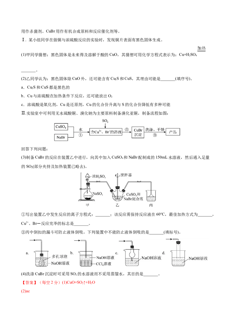 第10讲金属材料及金属矿物的开发利用（练）-2023年高考化学一轮复习讲练测（全国通用）（解析版）_05高考化学_通用版（老高考）复习资料_2023年复习资料_一轮复习