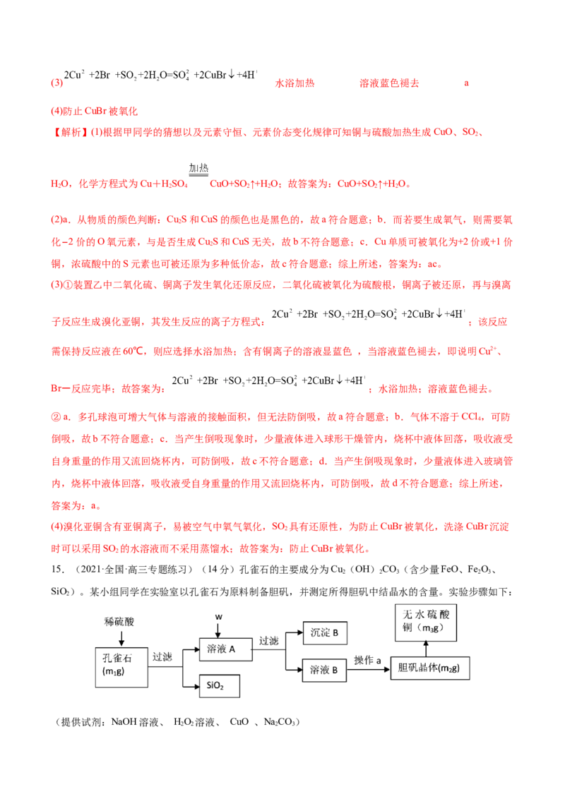 第10讲金属材料及金属矿物的开发利用（练）-2023年高考化学一轮复习讲练测（全国通用）（解析版）_05高考化学_通用版（老高考）复习资料_2023年复习资料_一轮复习