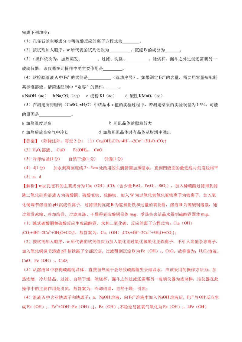 第10讲金属材料及金属矿物的开发利用（练）-2023年高考化学一轮复习讲练测（全国通用）（解析版）_05高考化学_通用版（老高考）复习资料_2023年复习资料_一轮复习