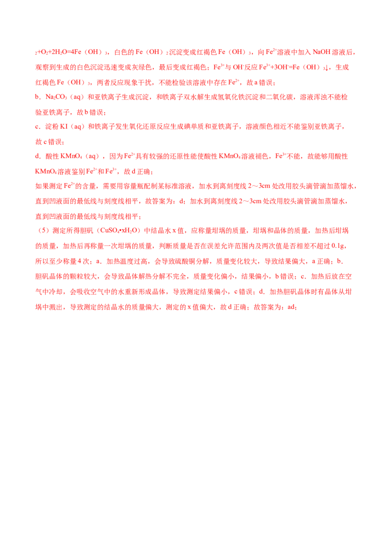 第10讲金属材料及金属矿物的开发利用（练）-2023年高考化学一轮复习讲练测（全国通用）（解析版）_05高考化学_通用版（老高考）复习资料_2023年复习资料_一轮复习