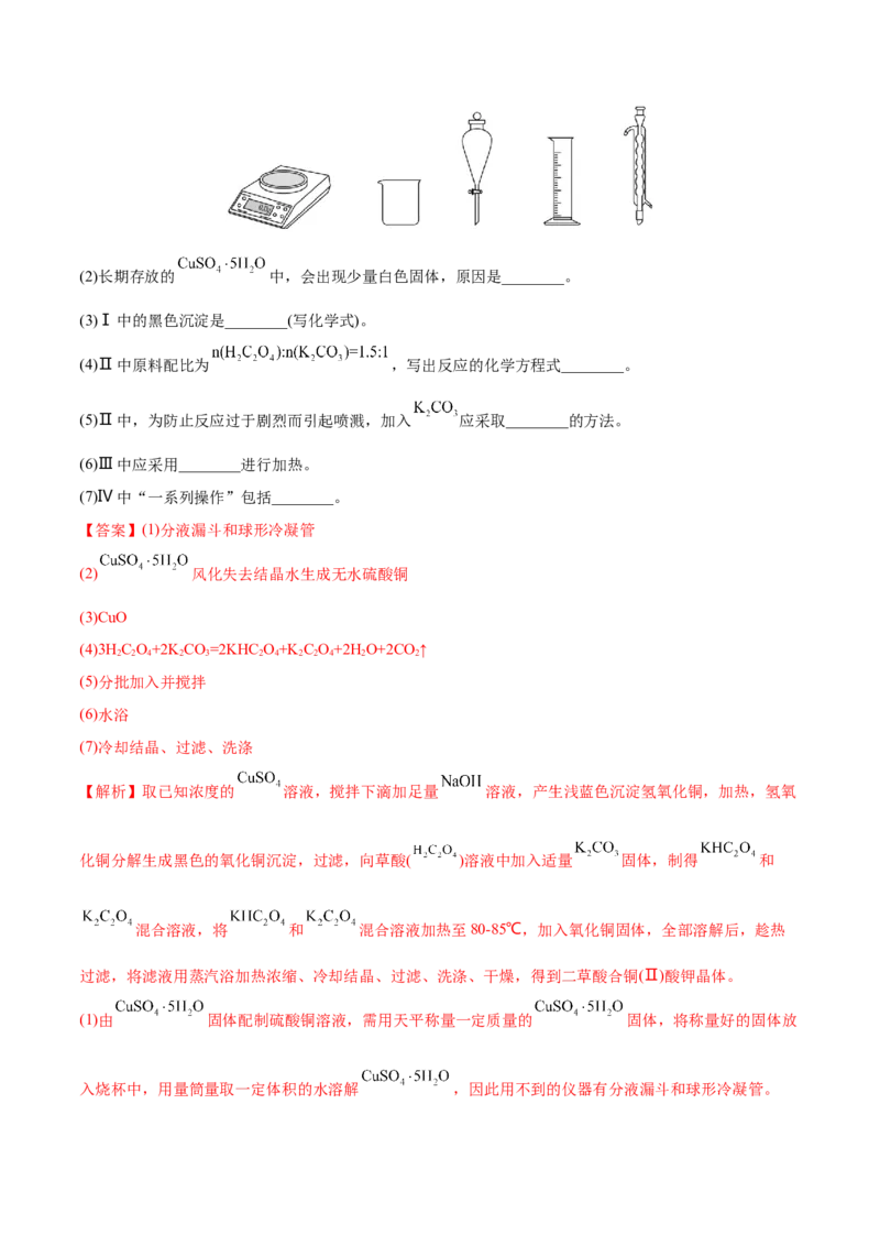 第10讲金属材料及金属矿物的开发利用（练）-2023年高考化学一轮复习讲练测（全国通用）（解析版）_05高考化学_通用版（老高考）复习资料_2023年复习资料_一轮复习