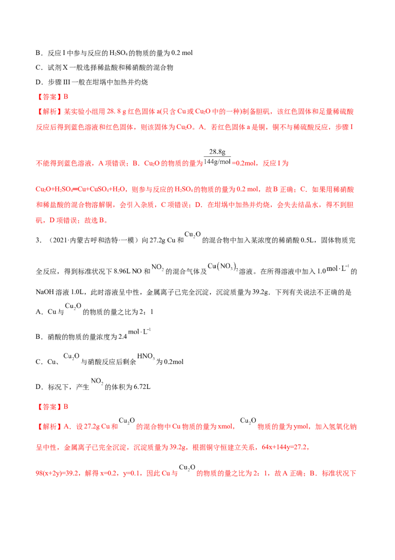 第10讲金属材料及金属矿物的开发利用（练）-2023年高考化学一轮复习讲练测（全国通用）（解析版）_05高考化学_通用版（老高考）复习资料_2023年复习资料_一轮复习