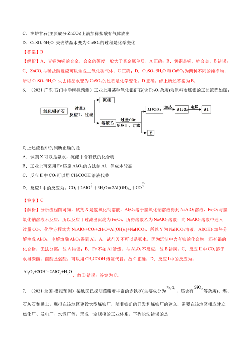 第10讲金属材料及金属矿物的开发利用（练）-2023年高考化学一轮复习讲练测（全国通用）（解析版）_05高考化学_通用版（老高考）复习资料_2023年复习资料_一轮复习
