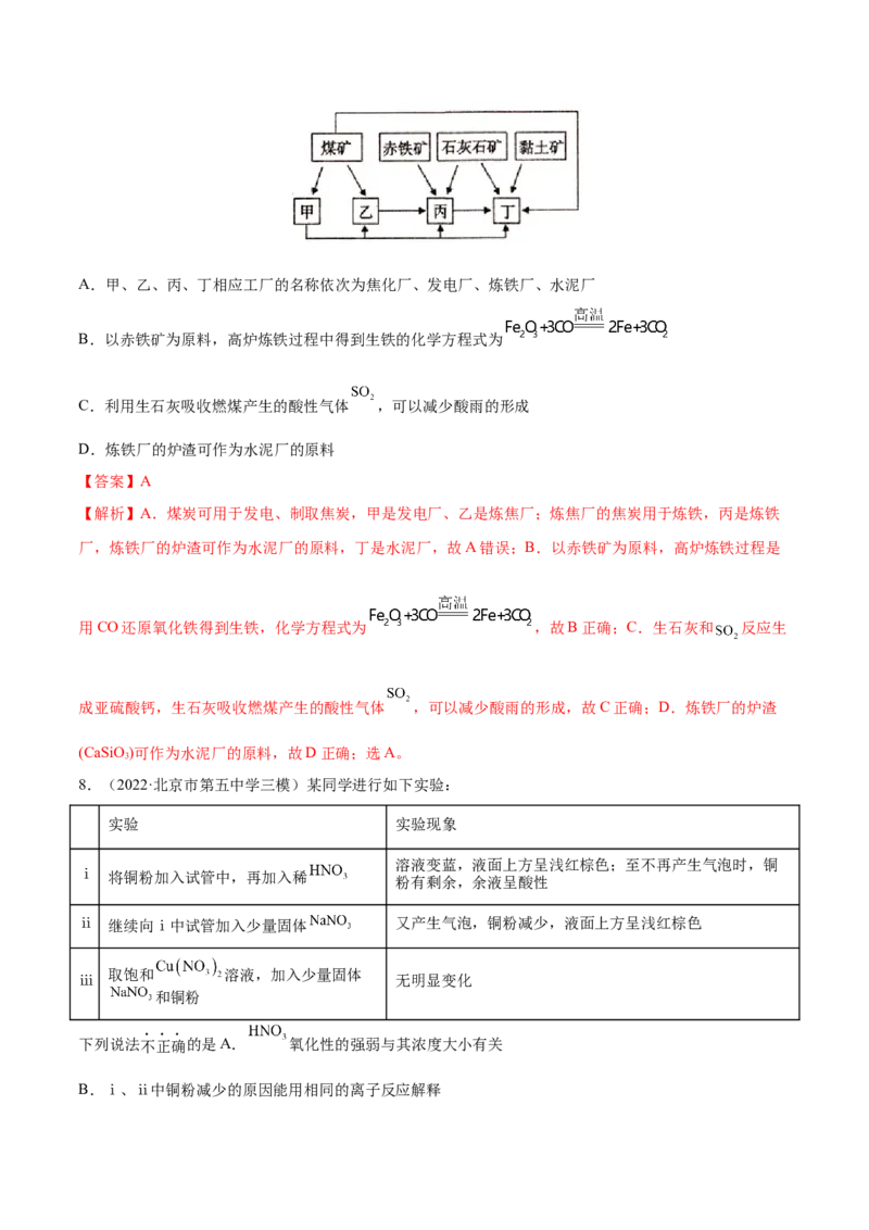 第10讲金属材料及金属矿物的开发利用（练）-2023年高考化学一轮复习讲练测（全国通用）（解析版）_05高考化学_通用版（老高考）复习资料_2023年复习资料_一轮复习