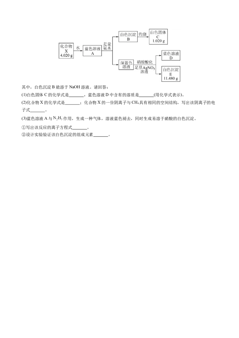 第03讲离子共存、离子的检验与推断（练习）（原卷版）_05高考化学_新高考复习资料_2025年新高考资料_上好课2025年高考化学一轮复习讲练测（新教材新高考）_第一章物质及其变化