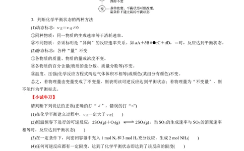 考点22化学平衡状态与化学平衡移动（原卷版）_05高考化学_通用版（老高考）复习资料_2023年复习资料_一轮复习_备战2023年高考化学一轮复习考点帮（全国通用）
