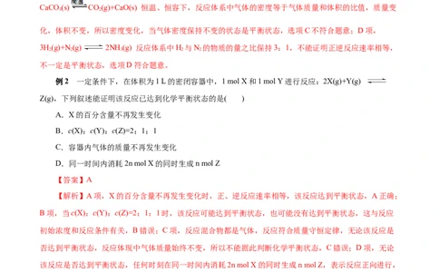 考点22化学平衡状态与化学平衡移动（原卷版）_05高考化学_通用版（老高考）复习资料_2023年复习资料_一轮复习_备战2023年高考化学一轮复习考点帮（全国通用）