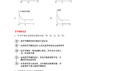 考点22化学平衡状态与化学平衡移动（原卷版）_05高考化学_通用版（老高考）复习资料_2023年复习资料_一轮复习_备战2023年高考化学一轮复习考点帮（全国通用）
