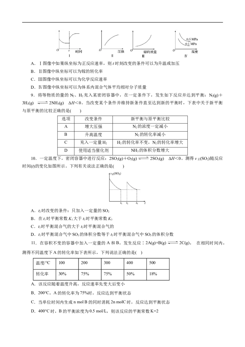 考点22化学平衡状态与化学平衡移动（原卷版）_05高考化学_通用版（老高考）复习资料_2023年复习资料_一轮复习_备战2023年高考化学一轮复习考点帮（全国通用）