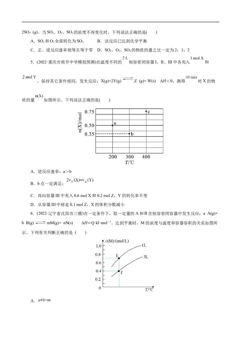 考点22化学平衡状态与化学平衡移动（原卷版）_05高考化学_通用版（老高考）复习资料_2023年复习资料_一轮复习_备战2023年高考化学一轮复习考点帮（全国通用）