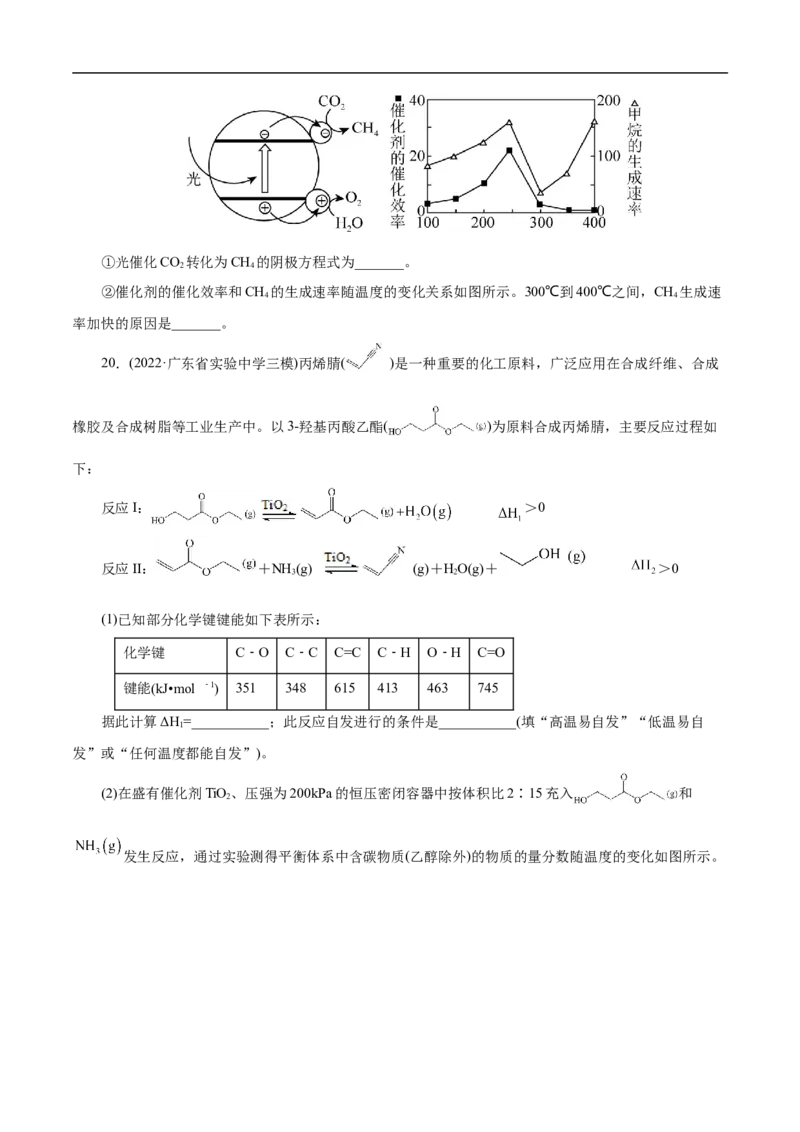 考点22化学平衡状态与化学平衡移动（原卷版）_05高考化学_通用版（老高考）复习资料_2023年复习资料_一轮复习_备战2023年高考化学一轮复习考点帮（全国通用）