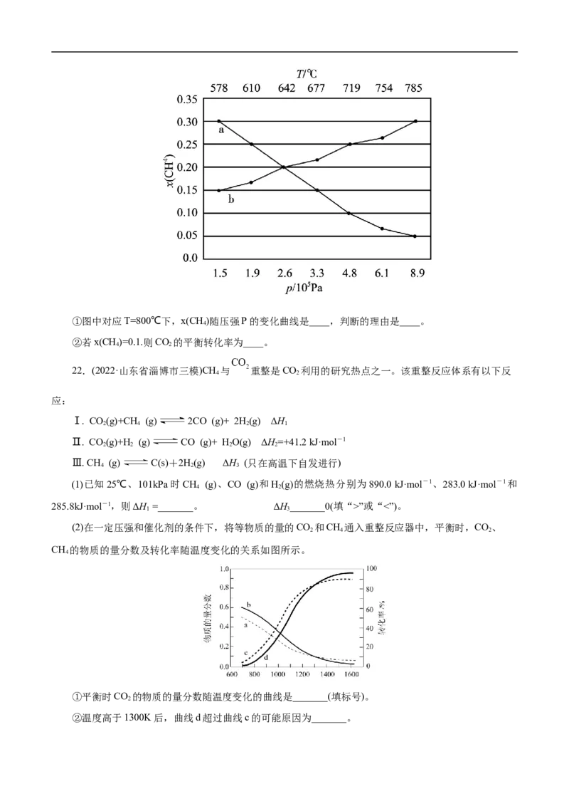 考点22化学平衡状态与化学平衡移动（原卷版）_05高考化学_通用版（老高考）复习资料_2023年复习资料_一轮复习_备战2023年高考化学一轮复习考点帮（全国通用）