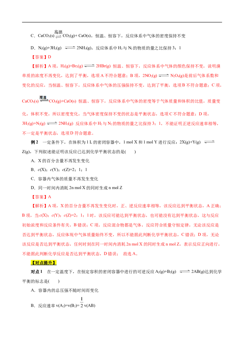 考点22化学平衡状态与化学平衡移动（原卷版）_05高考化学_通用版（老高考）复习资料_2023年复习资料_一轮复习_备战2023年高考化学一轮复习考点帮（全国通用）