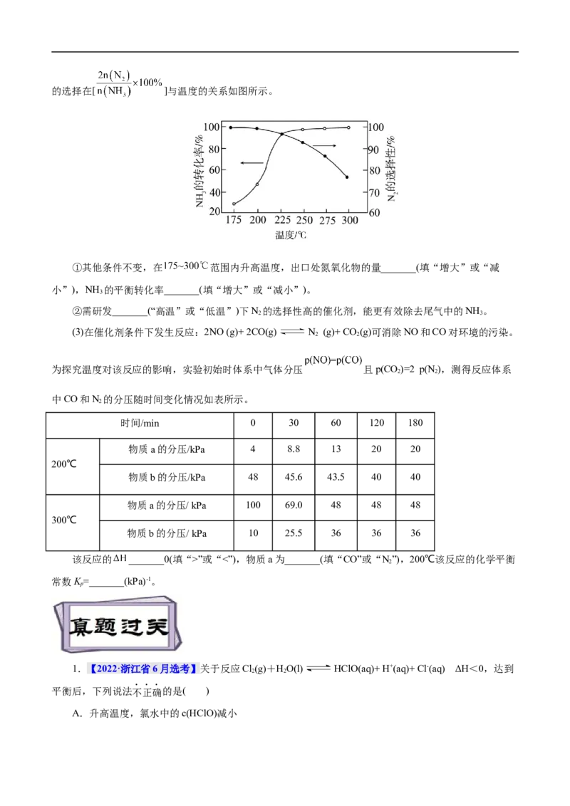 考点22化学平衡状态与化学平衡移动（原卷版）_05高考化学_通用版（老高考）复习资料_2023年复习资料_一轮复习_备战2023年高考化学一轮复习考点帮（全国通用）