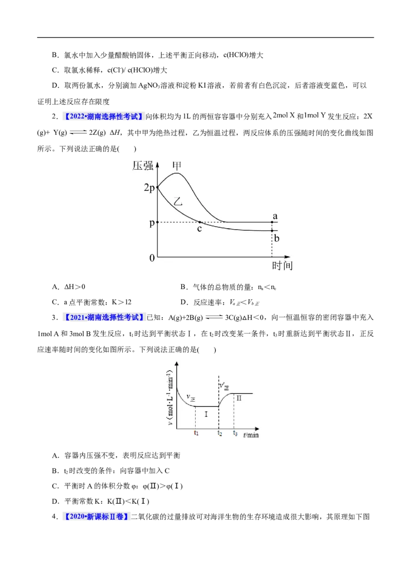 考点22化学平衡状态与化学平衡移动（原卷版）_05高考化学_通用版（老高考）复习资料_2023年复习资料_一轮复习_备战2023年高考化学一轮复习考点帮（全国通用）