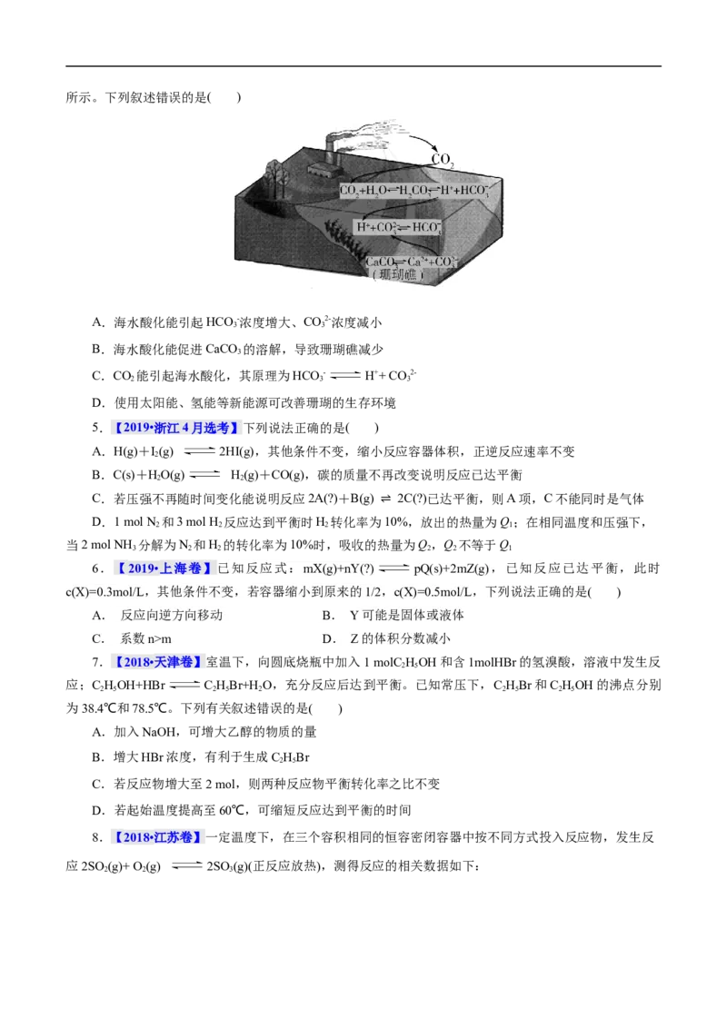 考点22化学平衡状态与化学平衡移动（原卷版）_05高考化学_通用版（老高考）复习资料_2023年复习资料_一轮复习_备战2023年高考化学一轮复习考点帮（全国通用）