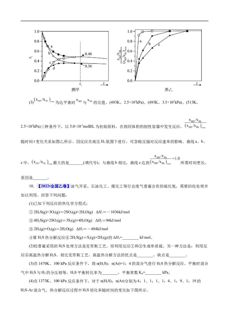 考点22化学平衡状态与化学平衡移动（原卷版）_05高考化学_通用版（老高考）复习资料_2023年复习资料_一轮复习_备战2023年高考化学一轮复习考点帮（全国通用）