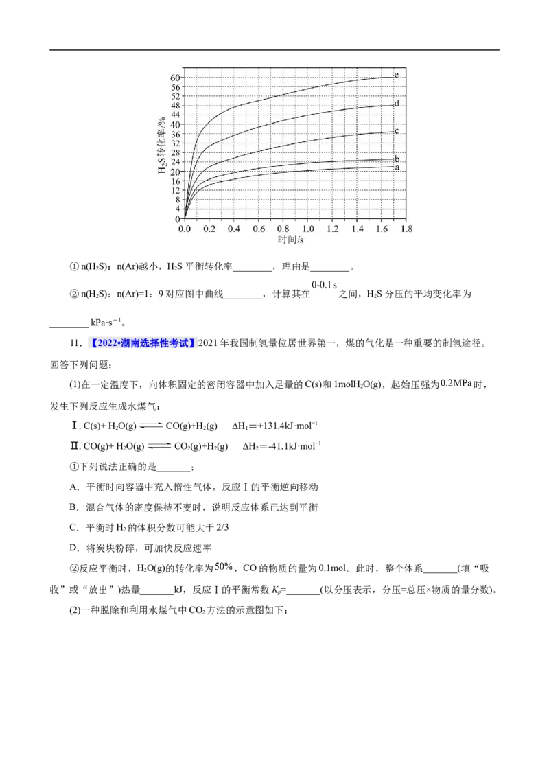 考点22化学平衡状态与化学平衡移动（原卷版）_05高考化学_通用版（老高考）复习资料_2023年复习资料_一轮复习_备战2023年高考化学一轮复习考点帮（全国通用）