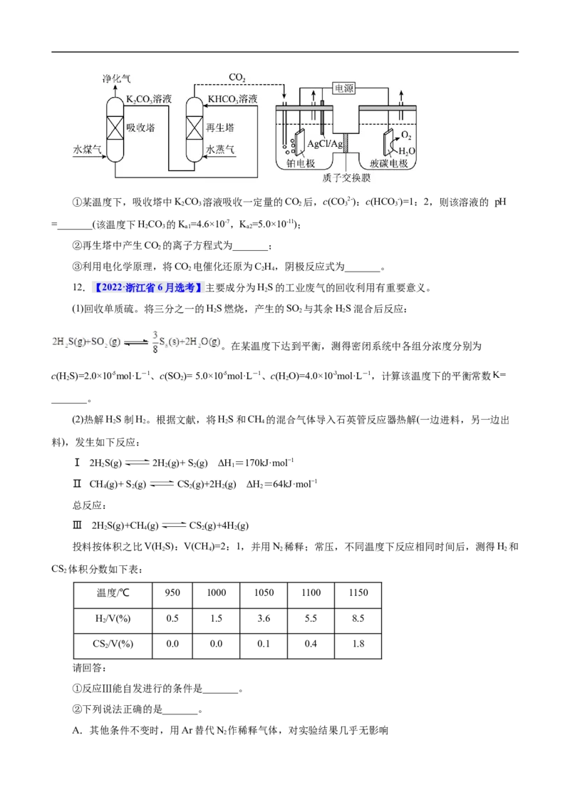 考点22化学平衡状态与化学平衡移动（原卷版）_05高考化学_通用版（老高考）复习资料_2023年复习资料_一轮复习_备战2023年高考化学一轮复习考点帮（全国通用）
