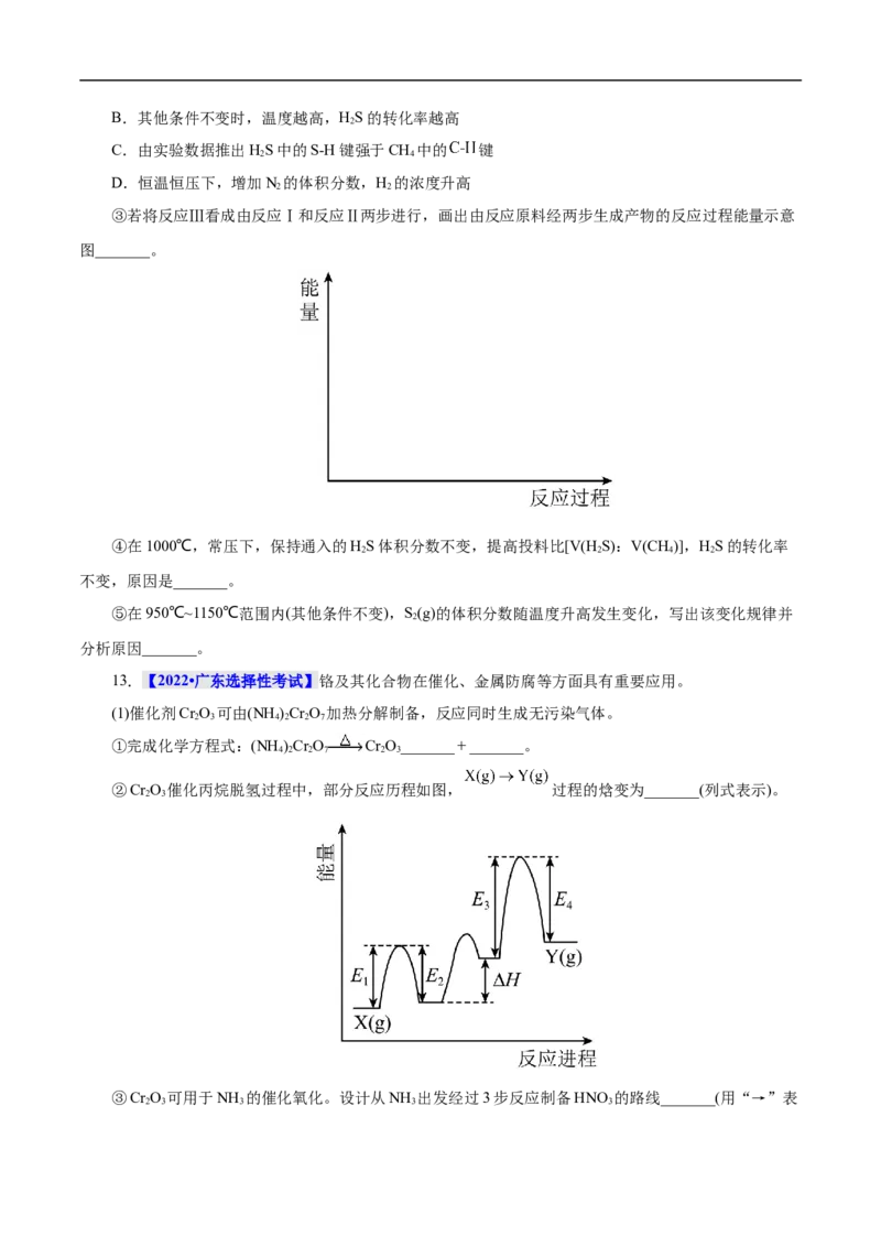 考点22化学平衡状态与化学平衡移动（原卷版）_05高考化学_通用版（老高考）复习资料_2023年复习资料_一轮复习_备战2023年高考化学一轮复习考点帮（全国通用）